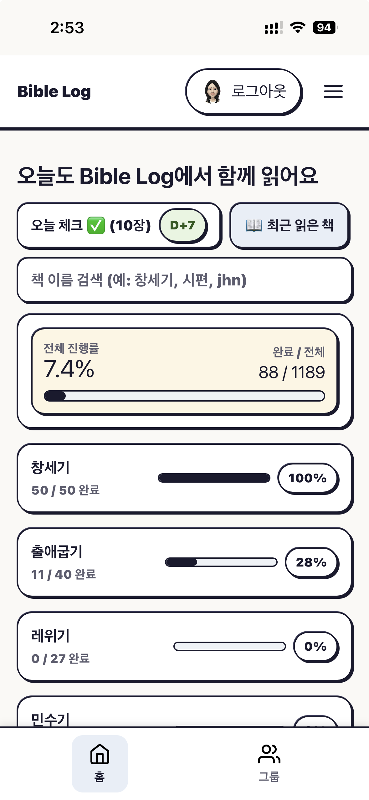 Bible Log 전체 진행률