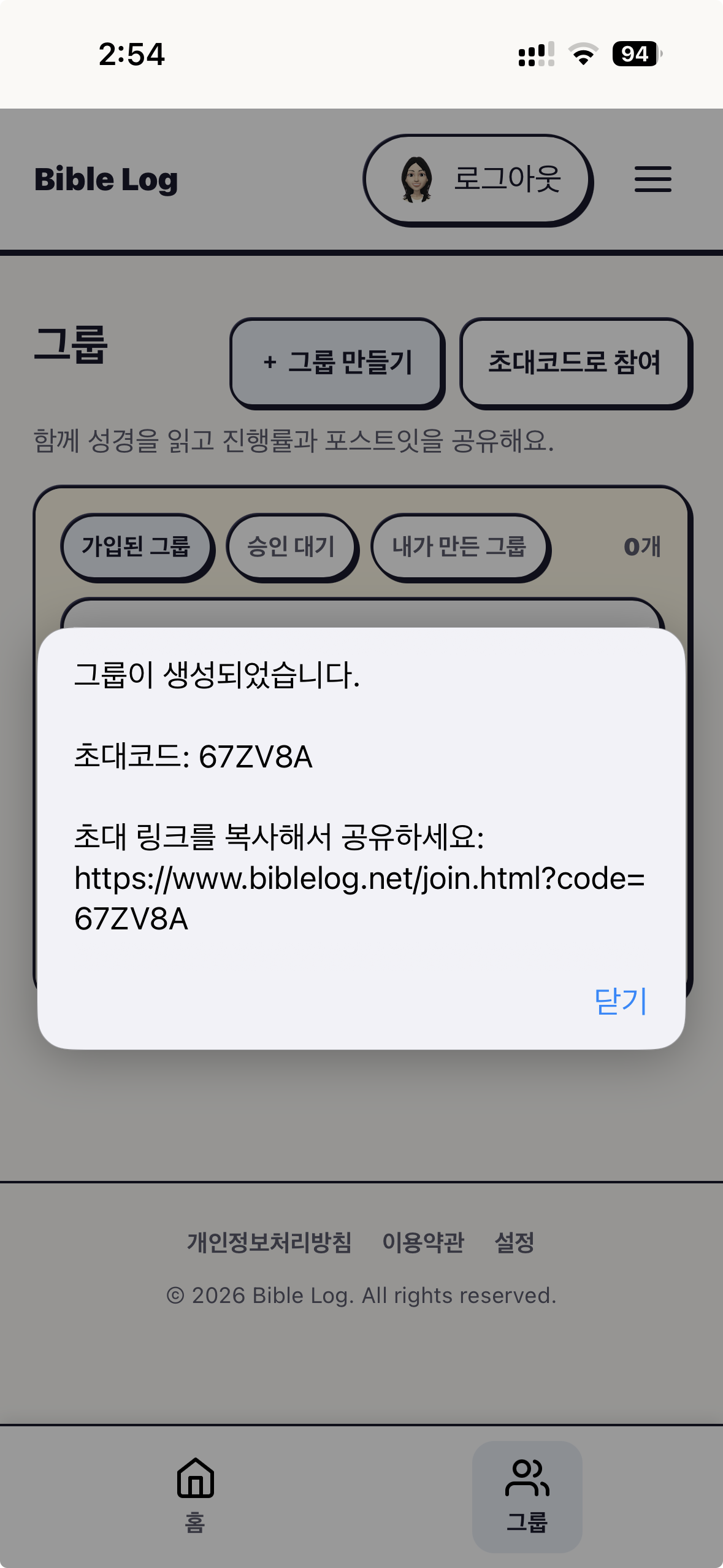 Bible Log 그룹 만들기